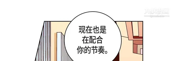 漫画《献给心脏》第54话第133张图