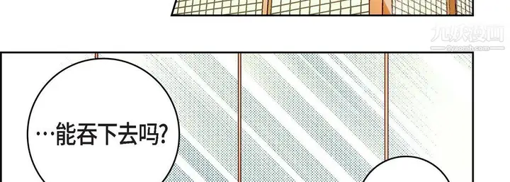 漫画《献给心脏》第54话第147张图