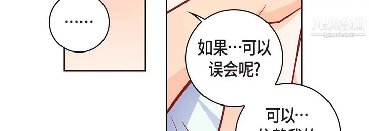 漫画《献给心脏》第54话第27张图