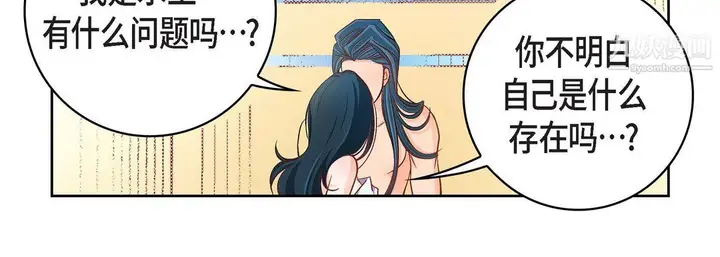 漫画《献给心脏》第54话第46张图
