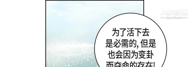 漫画《献给心脏》第54话第53张图