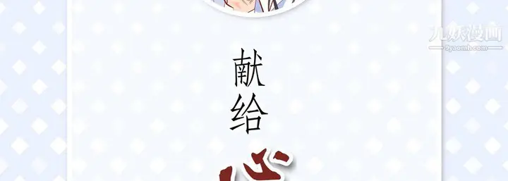 漫画《献给心脏》第54话第6张图