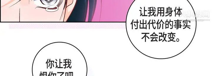 漫画《献给心脏》第54话第74张图
