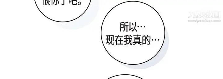 漫画《献给心脏》第54话第75张图