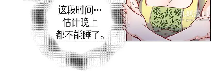 漫画《献给心脏》第54话第88张图