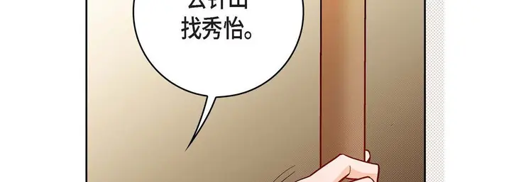漫画《献给心脏》第47话第154张图