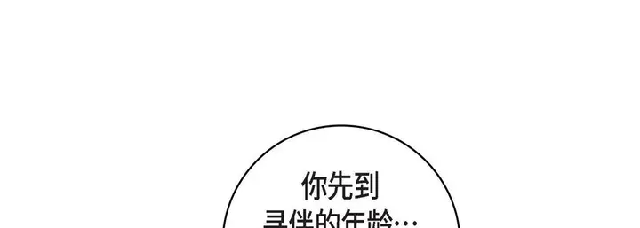 漫画《献给心脏》第47话第209张图