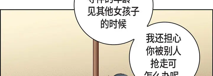 漫画《献给心脏》第47话第210张图