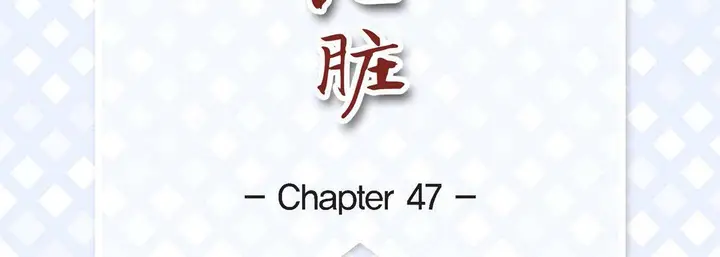 漫画《献给心脏》第47话第7张图