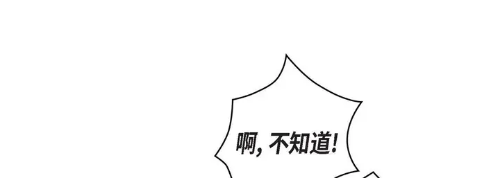 漫画《献给心脏》第47话第89张图