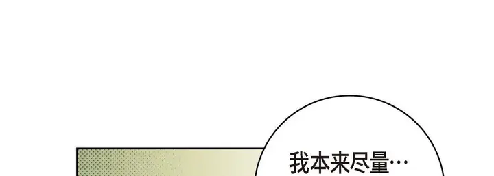 漫画《献给心脏》第35话第201张图