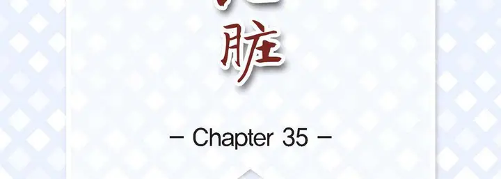 漫画《献给心脏》第35话第7张图