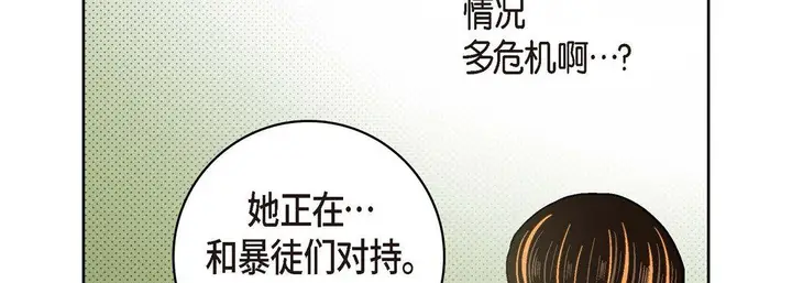 漫画《献给心脏》第35话第90张图