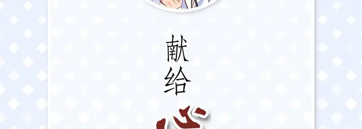 漫画《献给心脏》第57话第6张图