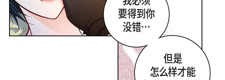 漫画《献给心脏》第85话第27张图