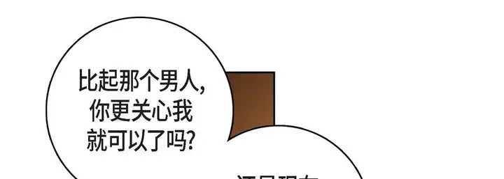 漫画《献给心脏》第85话第29张图