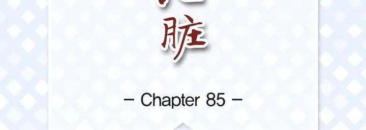 漫画《献给心脏》第85话第7张图