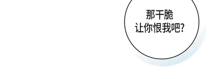 漫画《献给心脏》第85话第80张图