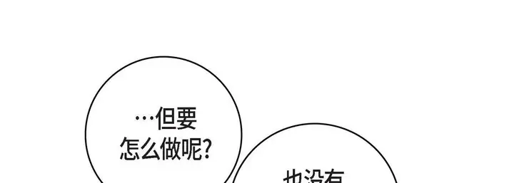 漫画《献给心脏》第85话第85张图