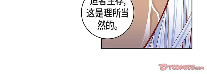 漫画《献给心脏》第98话第124张图