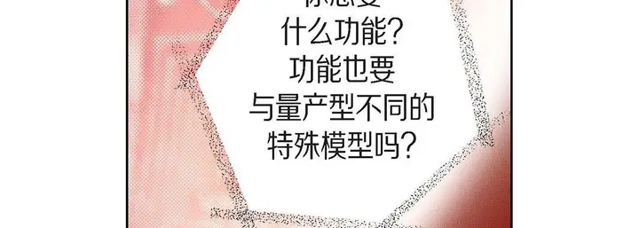 漫画《献给心脏》第98话第35张图