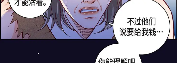 漫画《献给心脏》第97话第207张图