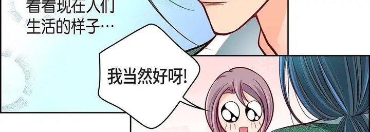 漫画《献给心脏》第97话第67张图