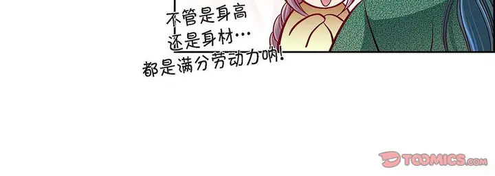 漫画《献给心脏》第97话第68张图