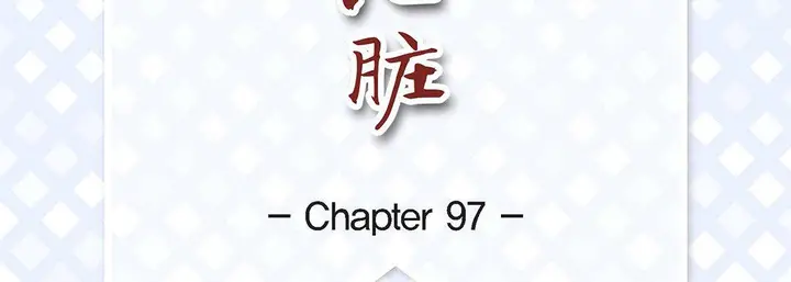 漫画《献给心脏》第97话第7张图