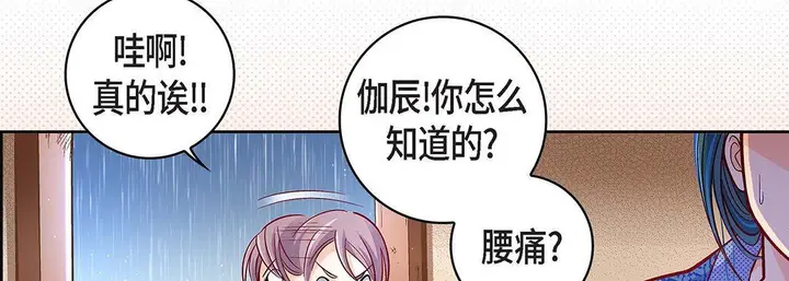 漫画《献给心脏》第97话第78张图