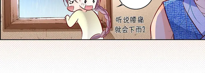 漫画《献给心脏》第97话第79张图