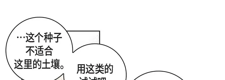 漫画《献给心脏》第97话第81张图