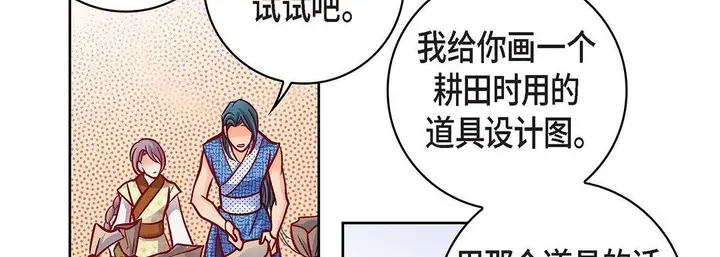 漫画《献给心脏》第97话第82张图