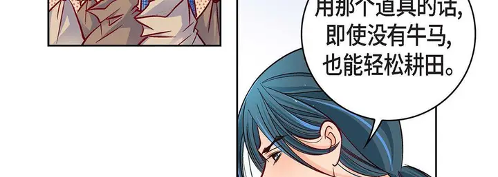 漫画《献给心脏》第97话第83张图