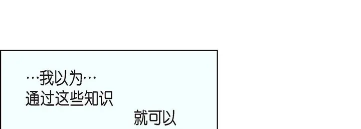 漫画《献给心脏》第97话第89张图