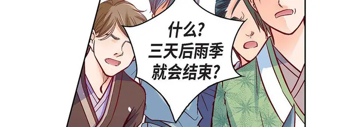 漫画《献给心脏》第97话第98张图