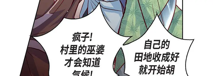 漫画《献给心脏》第97话第99张图
