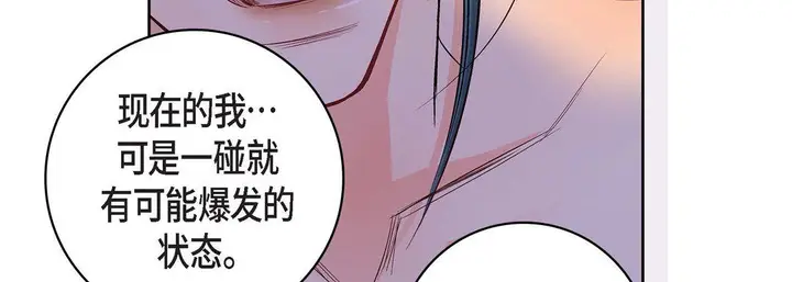 漫画《献给心脏》第14话第79张图