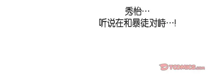 漫画《献给心脏》第78话第112张图