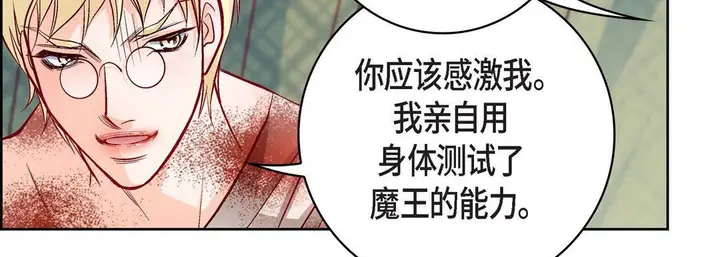 漫画《献给心脏》第78话第135张图