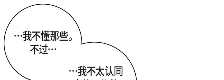 漫画《献给心脏》第78话第181张图