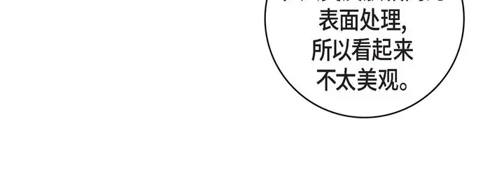 漫画《献给心脏》第78话第84张图