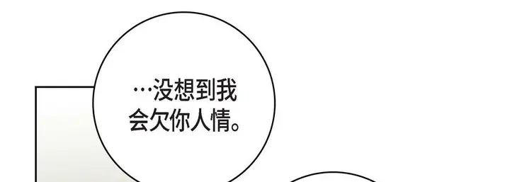 漫画《献给心脏》第78话第97张图