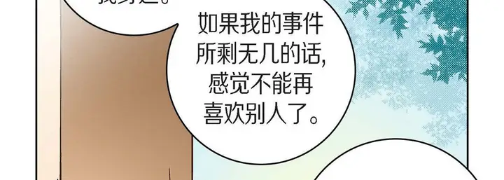 漫画《献给心脏》第43话第14张图