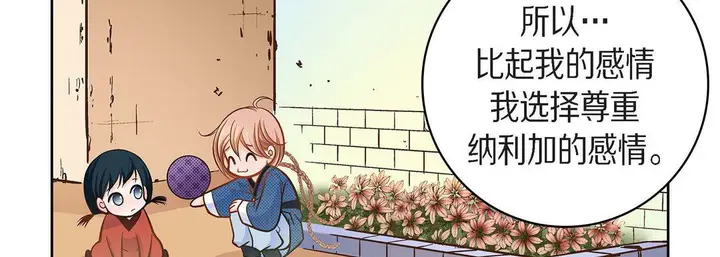 漫画《献给心脏》第43话第15张图