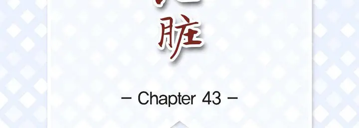 漫画《献给心脏》第43话第7张图