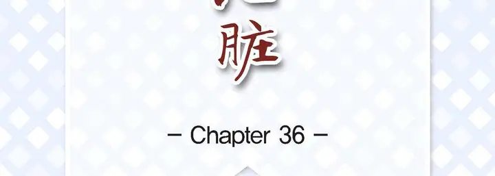 漫画《献给心脏》第36话第7张图