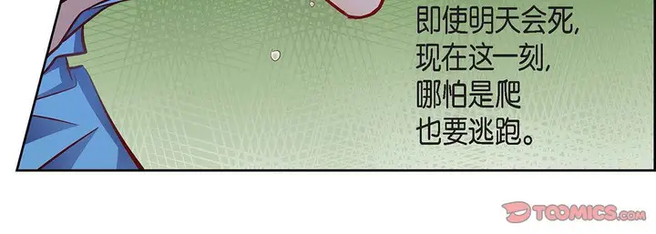 漫画《献给心脏》第92话第111张图