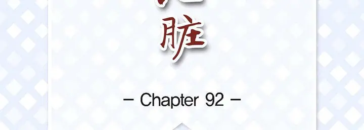 漫画《献给心脏》第92话第7张图