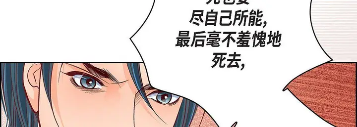 漫画《献给心脏》第92话第90张图